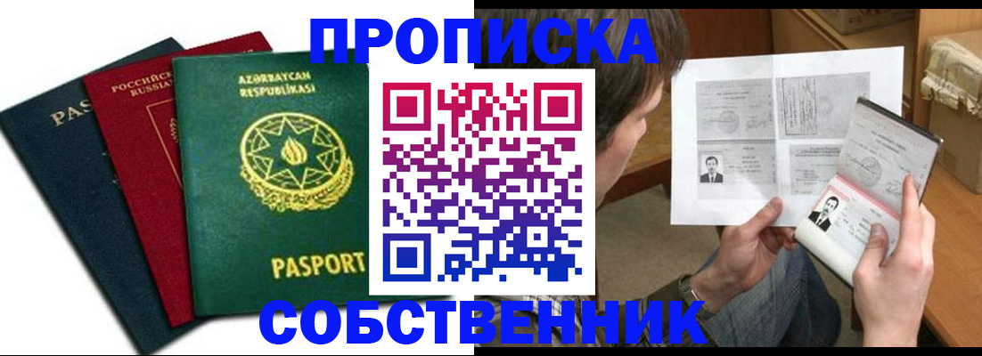 прописка законно в Николаевске-на-Амуре